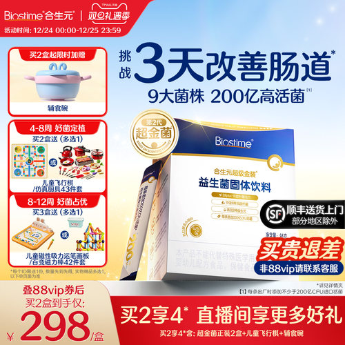 合生元超金益生菌婴幼儿3天改善