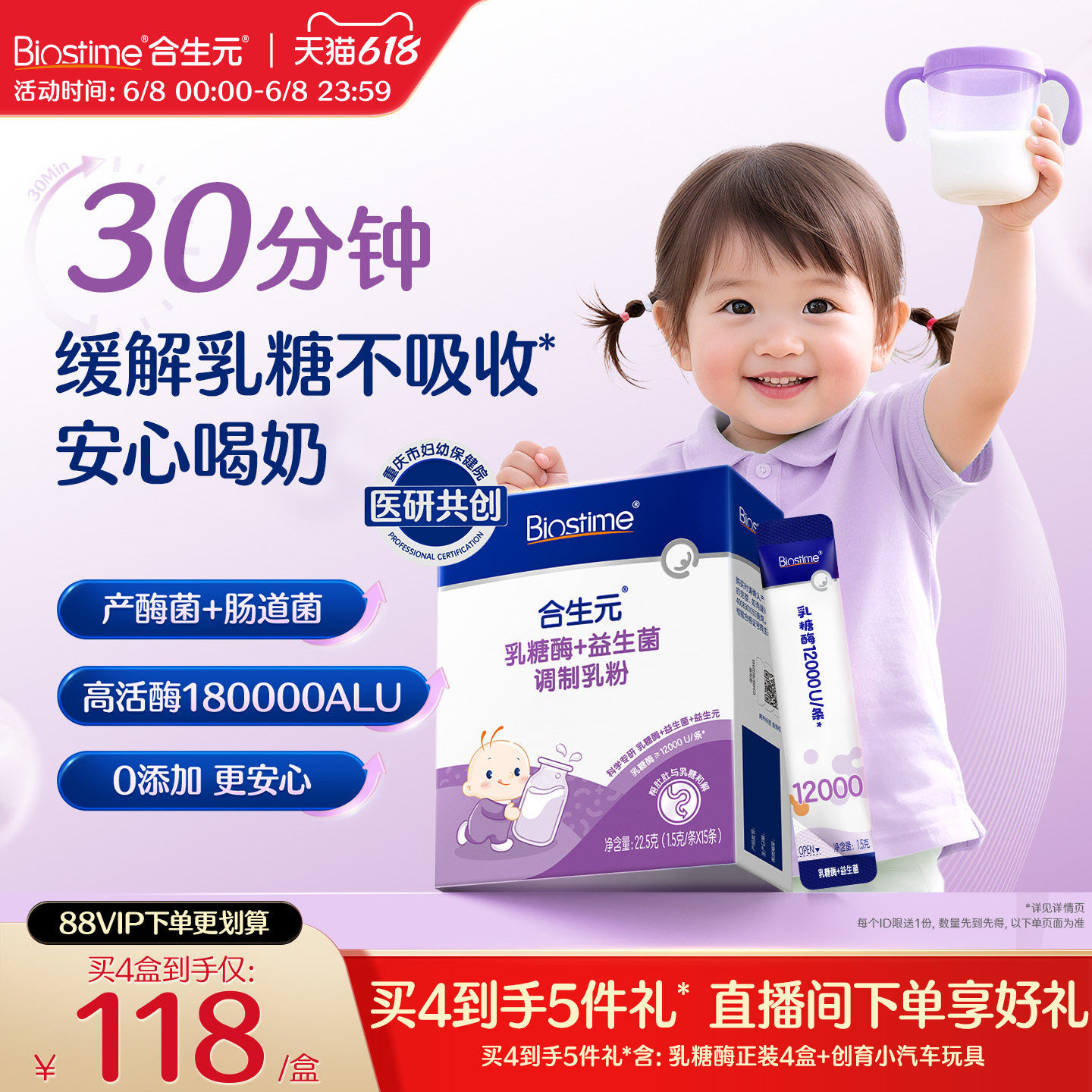 合生元益生菌乳糖酶粉剂婴儿宝宝乳糖不耐受奶伴官方奶粉搭档