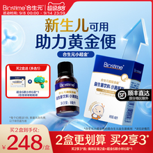 合生元小超金益生菌滴剂婴幼儿宝宝新生含婴儿双歧杆菌儿童0岁用