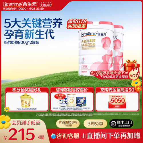 合生元官方旗舰店孕妇金装奶粉