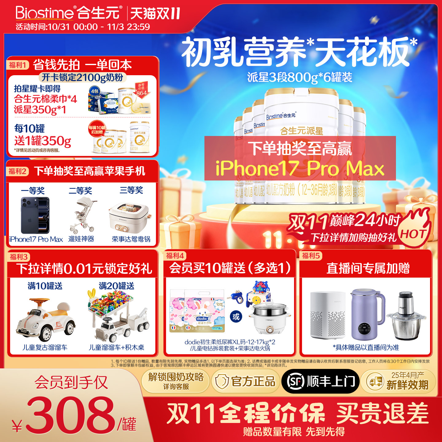 【双11抢购】合生元官方正品派星3段婴幼儿牛奶粉800g 顺丰速达