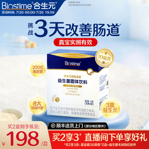 合生元超金益生菌30袋