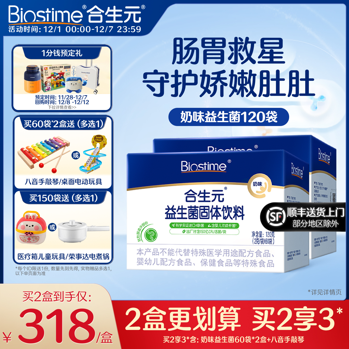 肠胃救星 守护娇嫩肚肚