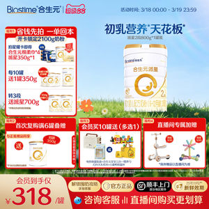 【官方正品】合生元派星2段婴幼儿牛奶粉婴儿二段奶粉宝宝800g