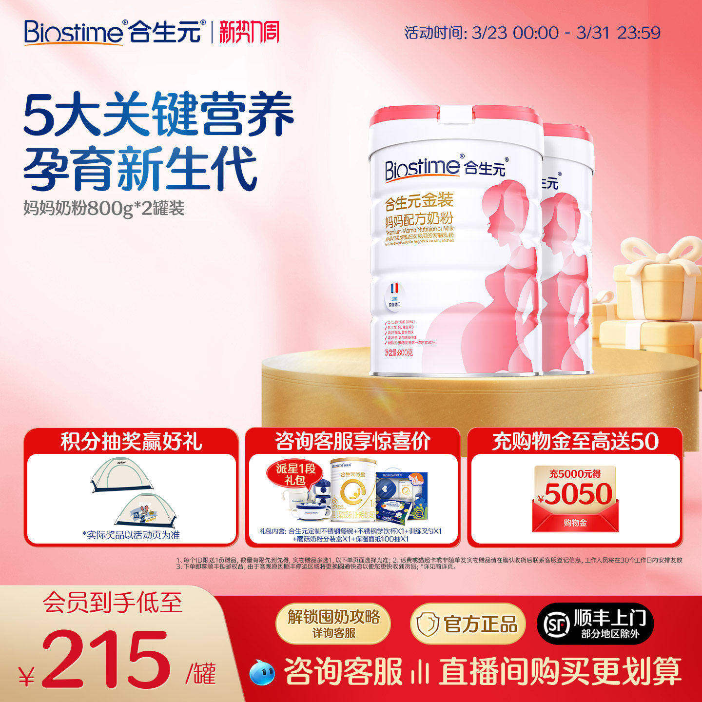 合生元孕妇金装妈妈新升级配方奶粉孕妇牛奶粉孕期进口奶源