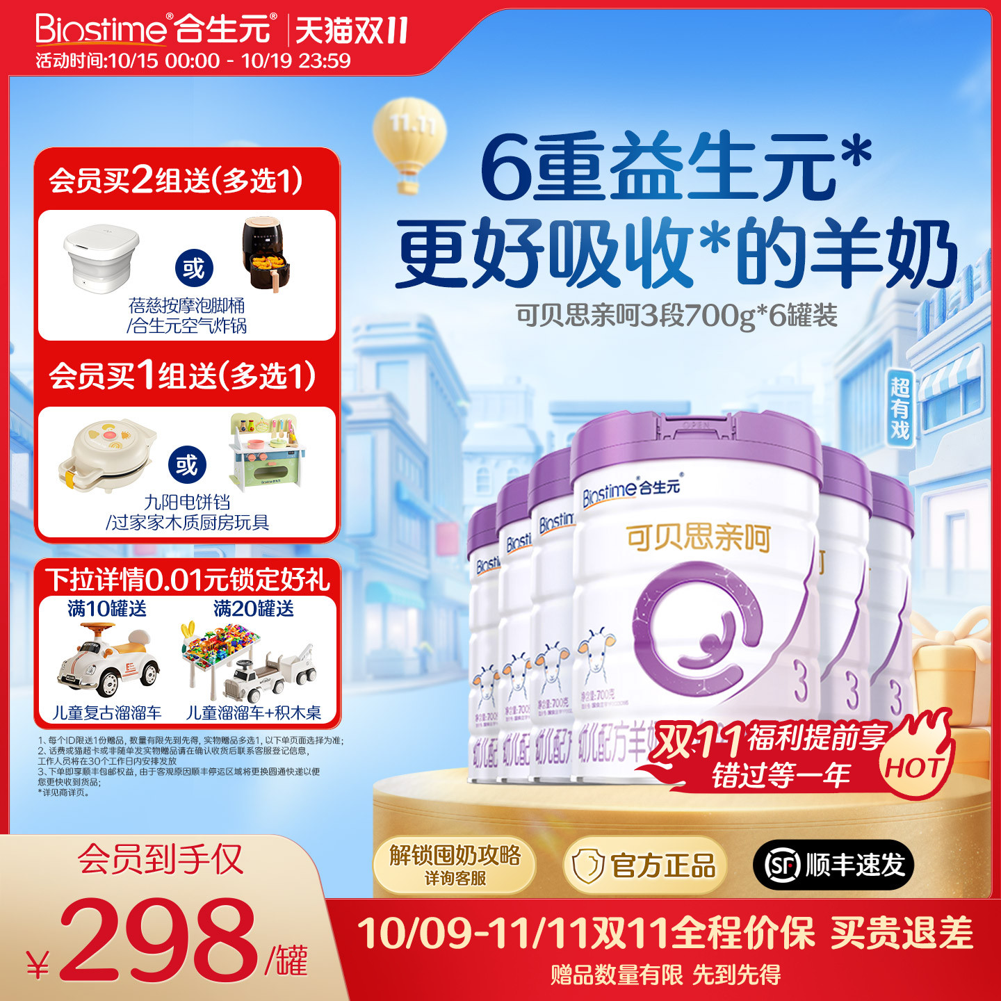 【双11抢购】合生元可贝思亲呵幼儿配方羊奶粉3段700g6罐官方正品
