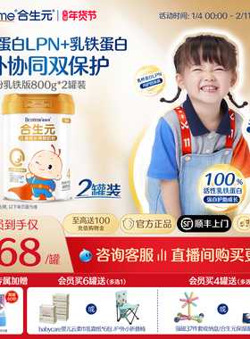 合生元儿童成长配方小学生牛奶粉金装乳铁蛋白版800g2罐