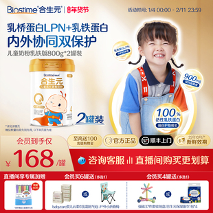 合生元儿童成长配方小学生牛奶粉金装乳铁蛋白版800g2罐