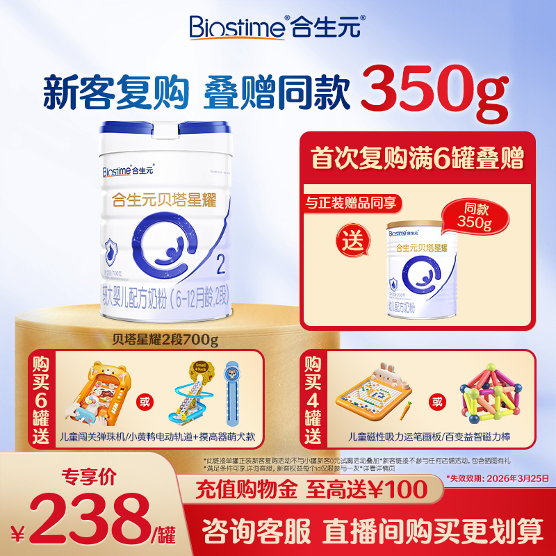 合生元贝塔星耀较大婴儿牛奶粉