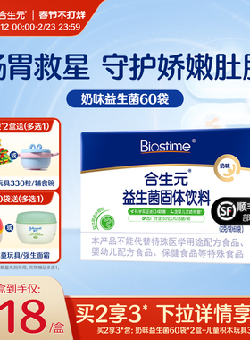 合生元益生菌儿童官方奶味60袋含婴幼儿双歧杆菌呵护肠胃