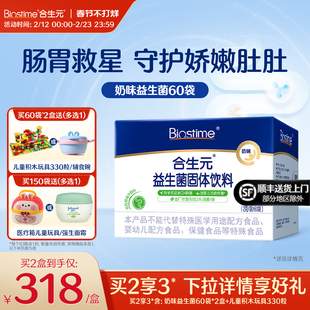 合生元益生菌儿童官方奶味60袋含婴幼儿双歧杆菌呵护肠胃