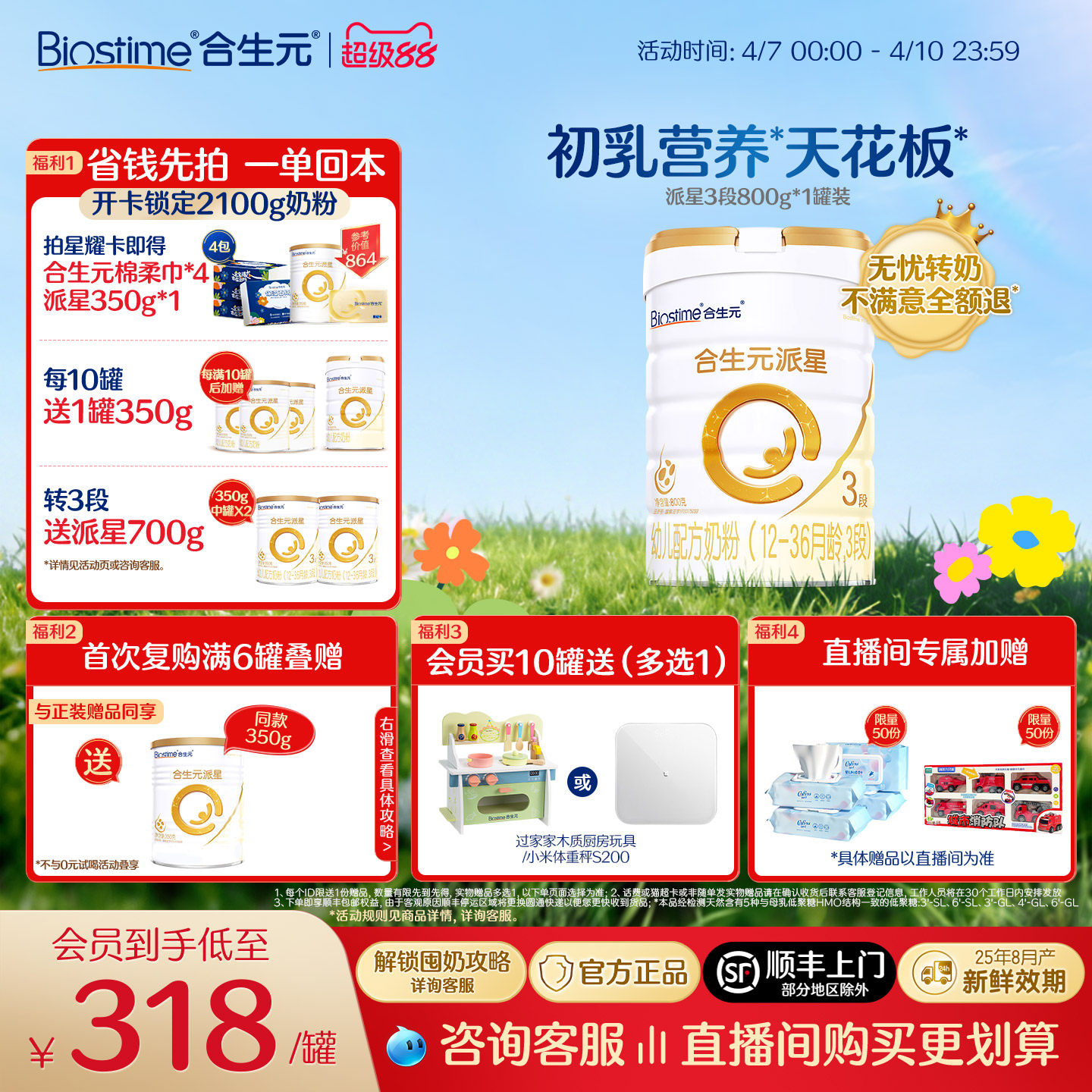 【官方正品】合生元派星3段婴儿牛奶粉婴幼儿三段进口奶粉800g