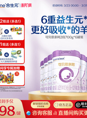 合生元可贝思亲呵新国标较大婴儿羊奶粉2段700g6罐100%纯羊乳蛋白