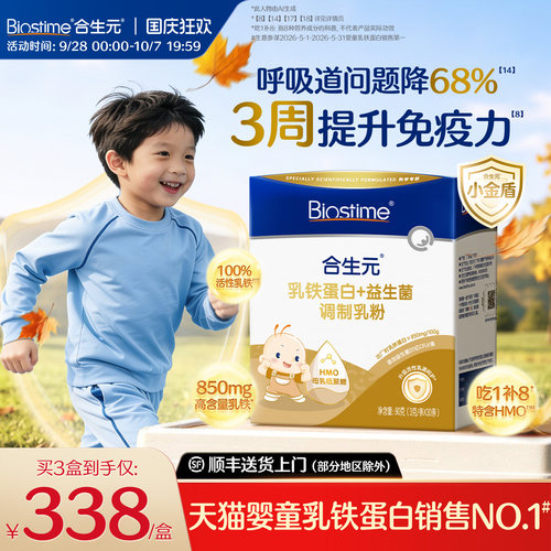 合生元小金盾乳铁蛋白提高免疫力