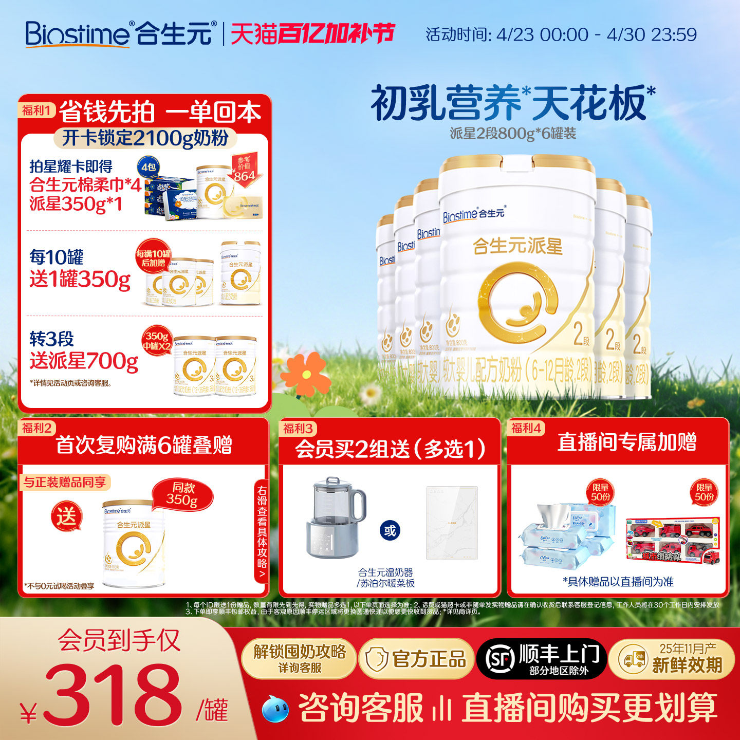 【官方正品】合生元派星二段婴幼儿奶粉宝宝奶800g*6罐 顺丰速达