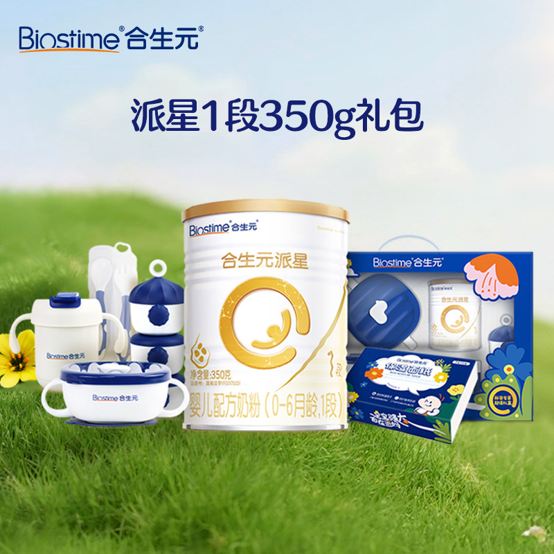 【0元试喝】合生元官方正品派星1段新生婴儿奶粉350g礼包