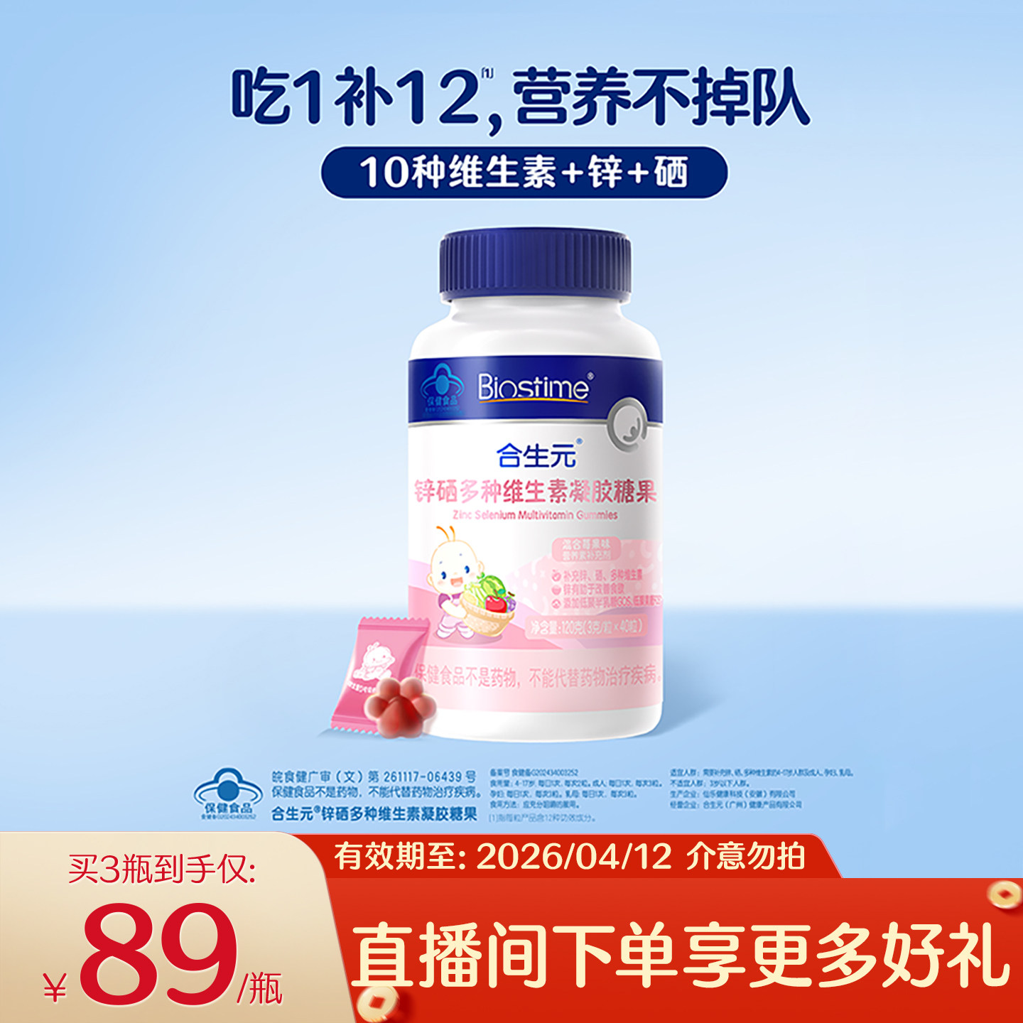合生元锌硒多种维生素软糖补充营养均衡吸收改善食欲吃饭香,婴童食品,营养包,淘宝优惠券,粉丝福利购,淘宝优惠卷