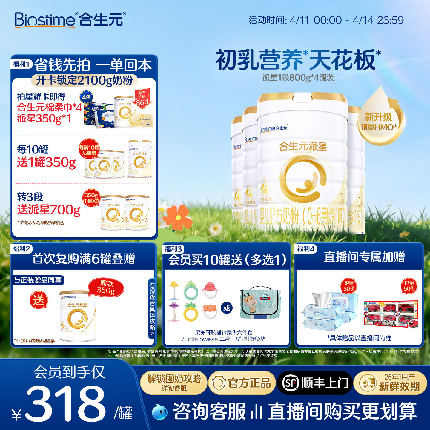 【升级顶量HMO】合生元派星一段新生婴儿牛奶粉1段婴幼儿奶粉800g