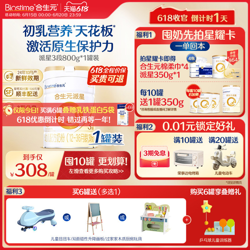 【官方正品】合生元派星3段婴儿牛奶粉婴幼儿三段进口奶粉800g