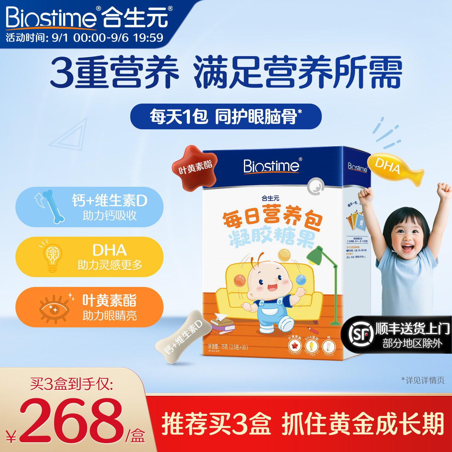 合生元每日营养包儿童宝宝补钙VD护眼脑DHA凝胶糖果30袋图片