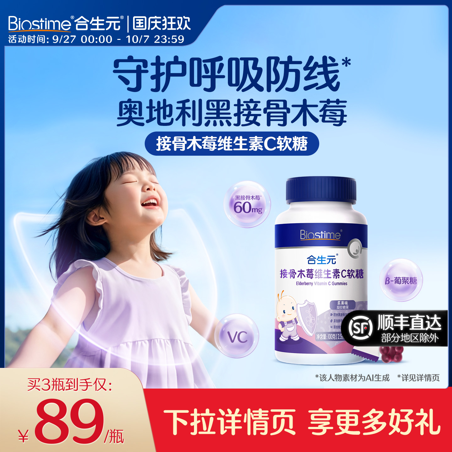 合生元接骨木莓软糖β葡聚糖儿童复合维生素C软糖