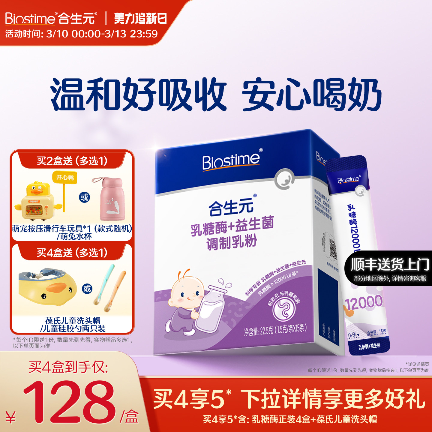 【新品上线】合生元乳糖酶粉剂婴儿益生菌宝宝乳糖不耐受奶伴官方