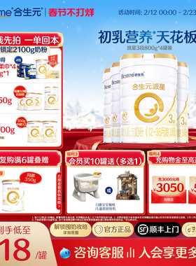 【官方正品】合生元派星三段婴幼儿配方奶粉婴儿3段牛奶粉800g