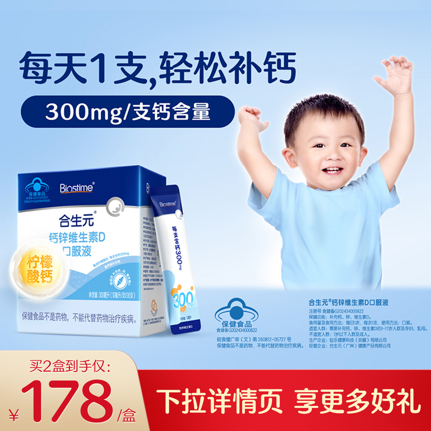 合生元官方幼儿儿童补钙锌维生素D液体钙口服液30支