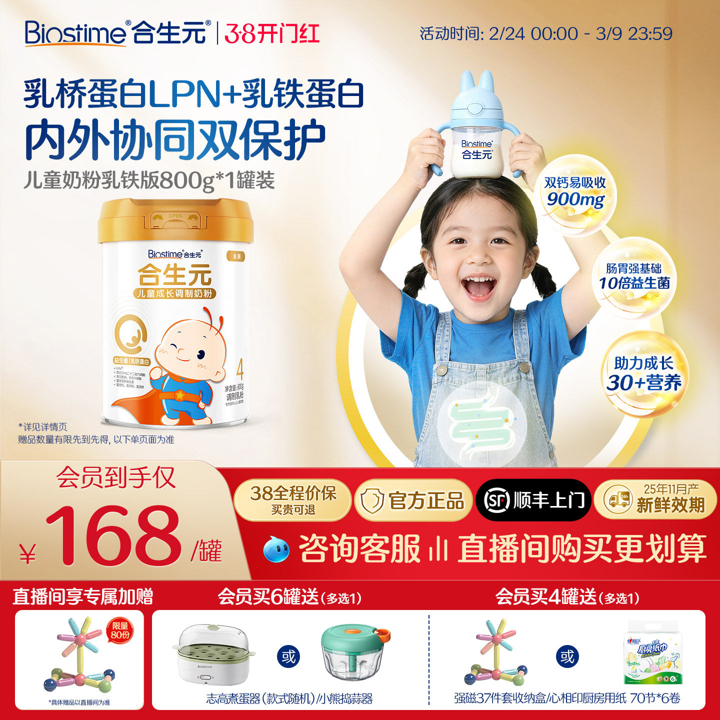 合生元儿童成长配方小学生奶粉乳铁蛋白版金装800g钙