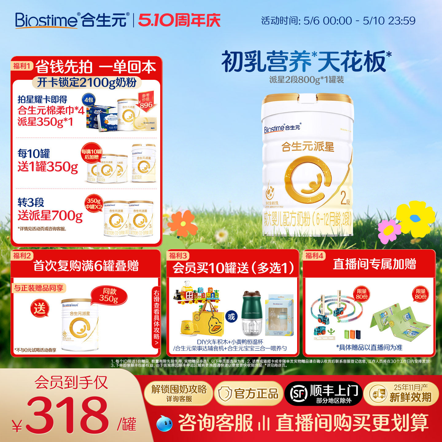 【官方正品】合生元派星2段婴幼儿牛奶粉婴儿二段奶粉宝宝800g