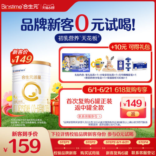 合生元派星1段奶粉350g礼包
