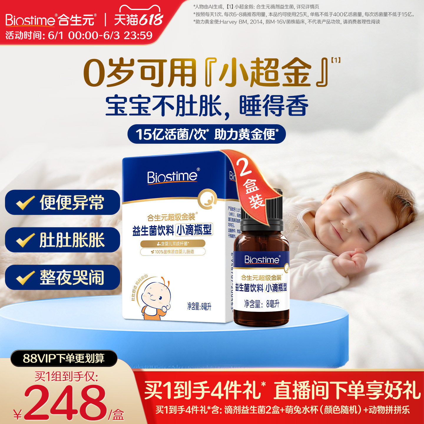 合生元小超金婴幼儿益生菌滴剂