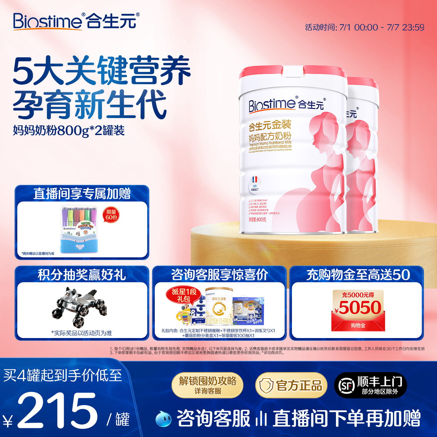 合生元孕妇金装妈妈新升级配方奶粉孕妇牛奶粉孕期进口奶源