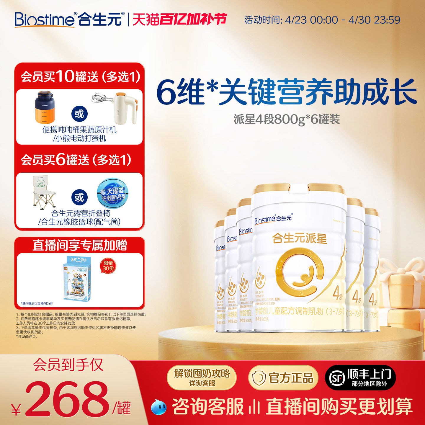 【官方正品】合生元派星4段儿童配方成长奶粉四段奶粉800g