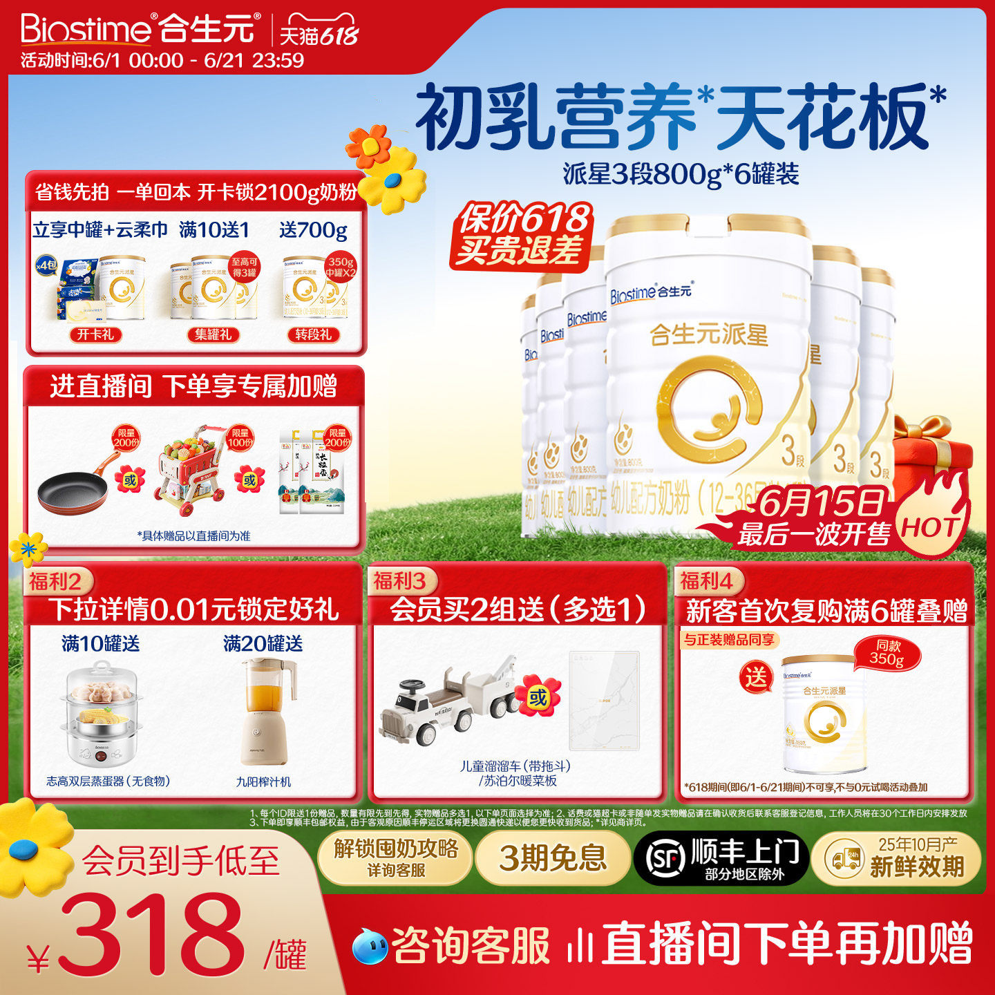 【618狂欢购】合生元派星幼儿配方奶粉3段800g进口宝宝奶粉
