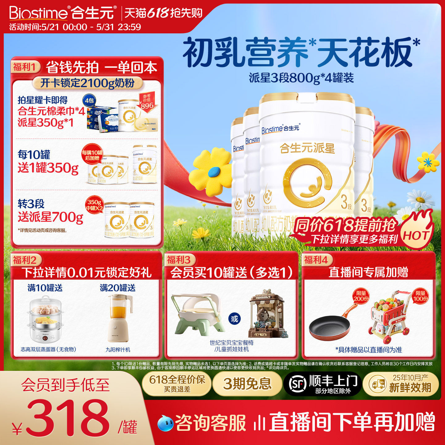 【618抢先购】合生元派星三段婴幼儿配方奶粉婴儿3段牛奶粉800g