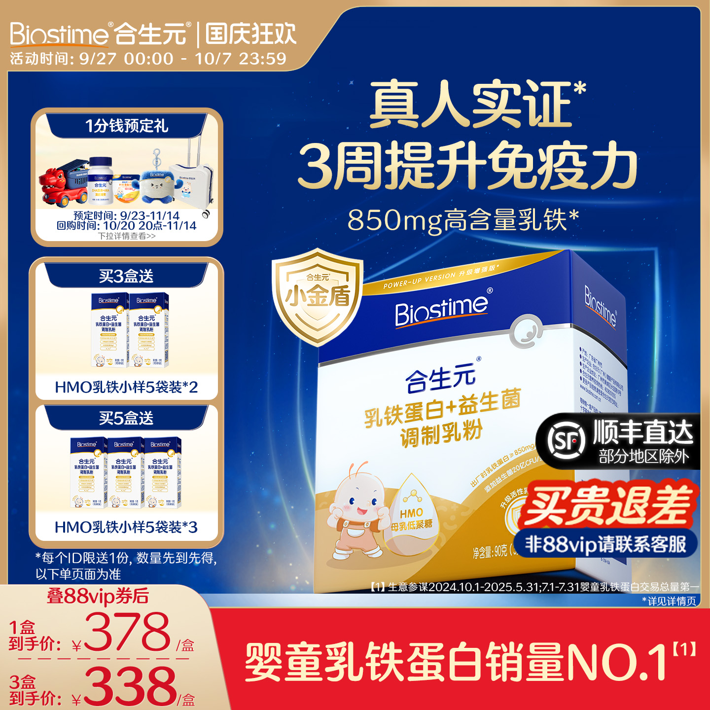 合生元小金盾乳铁蛋白提高免疫力