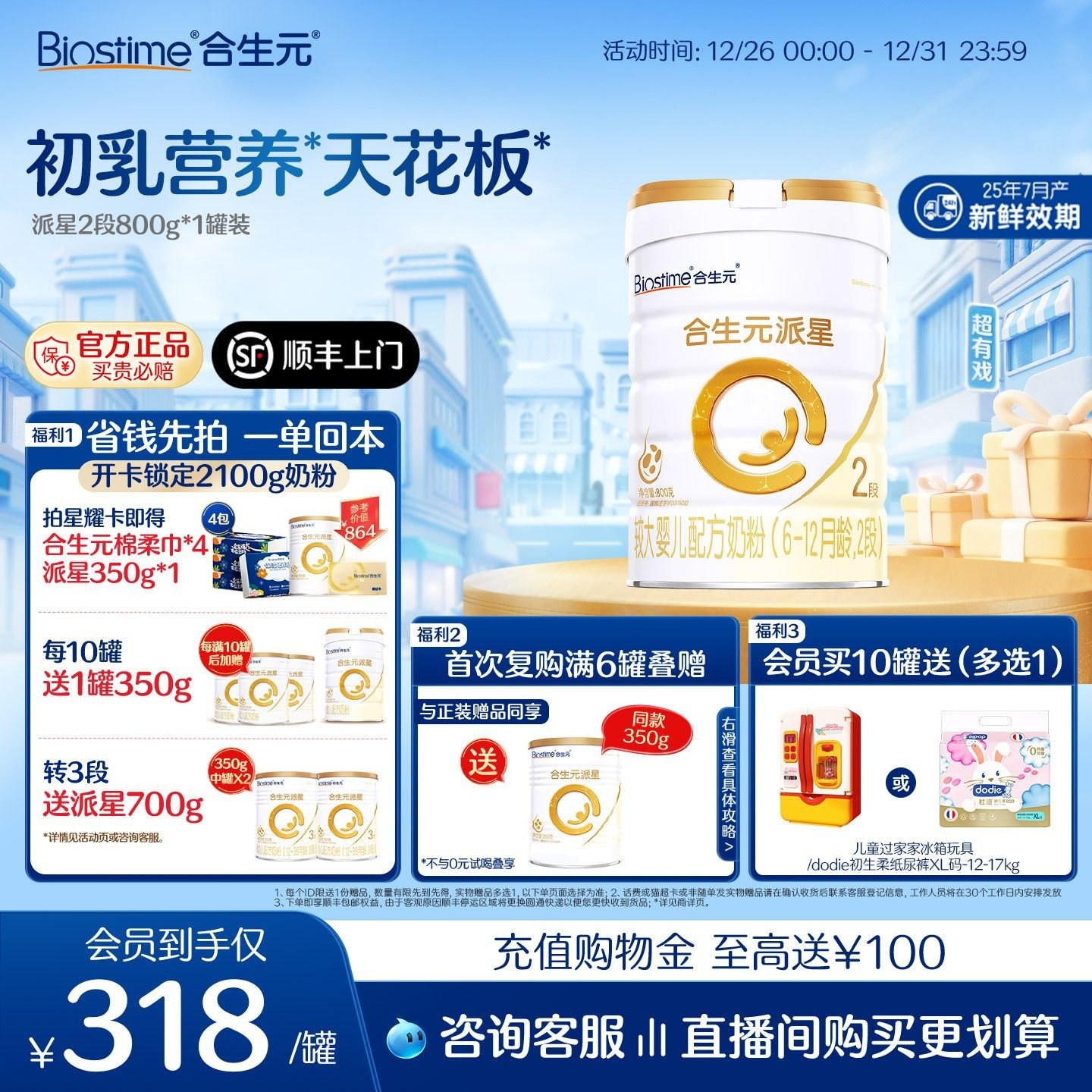 【官方正品】合生元派星2段婴幼儿牛奶粉婴儿二段奶粉宝宝800g