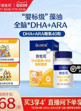 合生元DHA海藻油非鱼油滴剂含ARA眼脑营养儿童孕妇