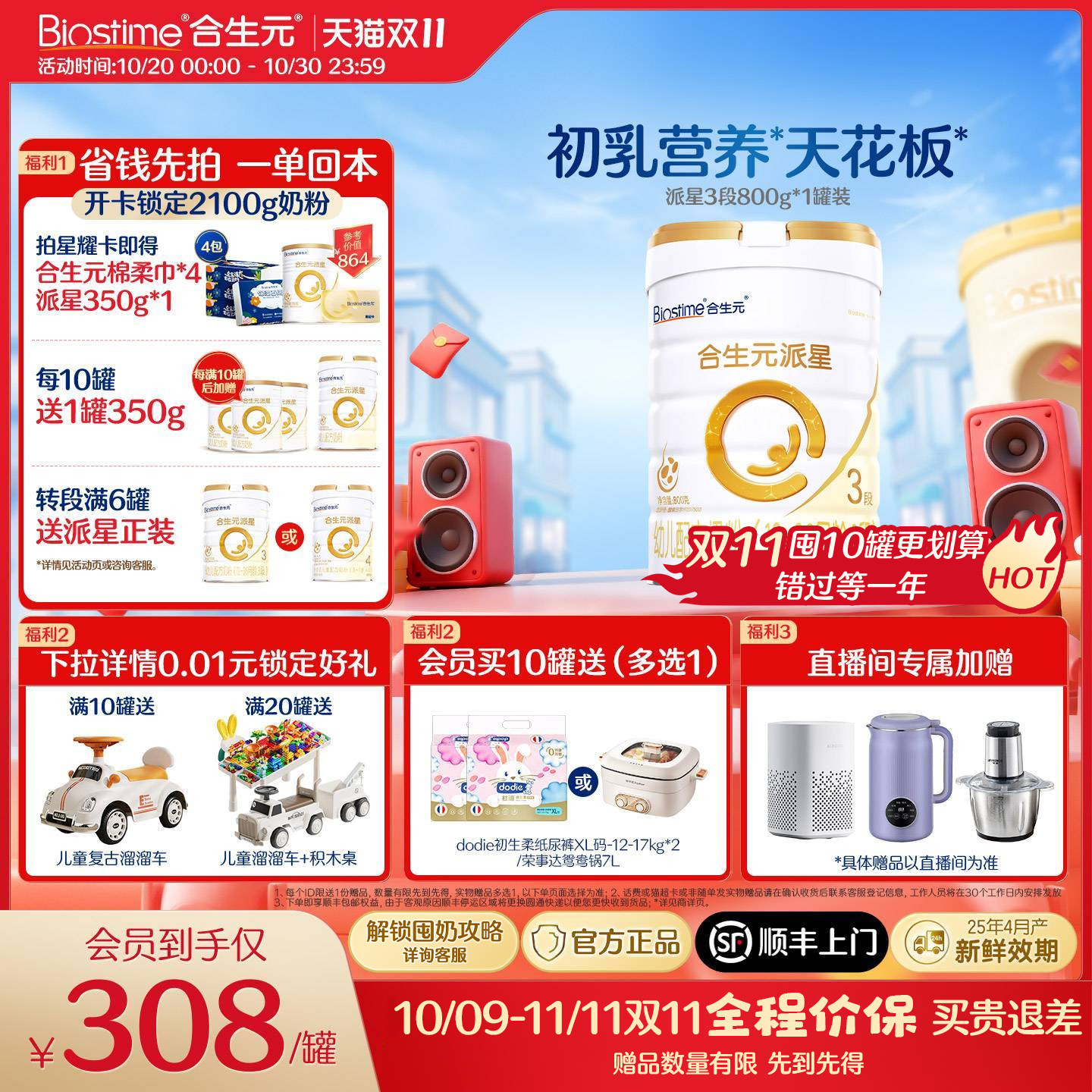 【双11抢购】合生元官方正品派星3段婴幼儿牛奶粉800g 顺丰速达