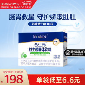 合生元益生菌益生元奶味30袋百亿活菌呵护肠胃全年龄段可食用