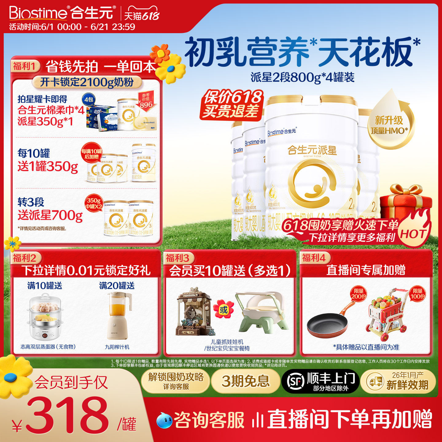 派星2段较大婴儿配方奶粉合生元