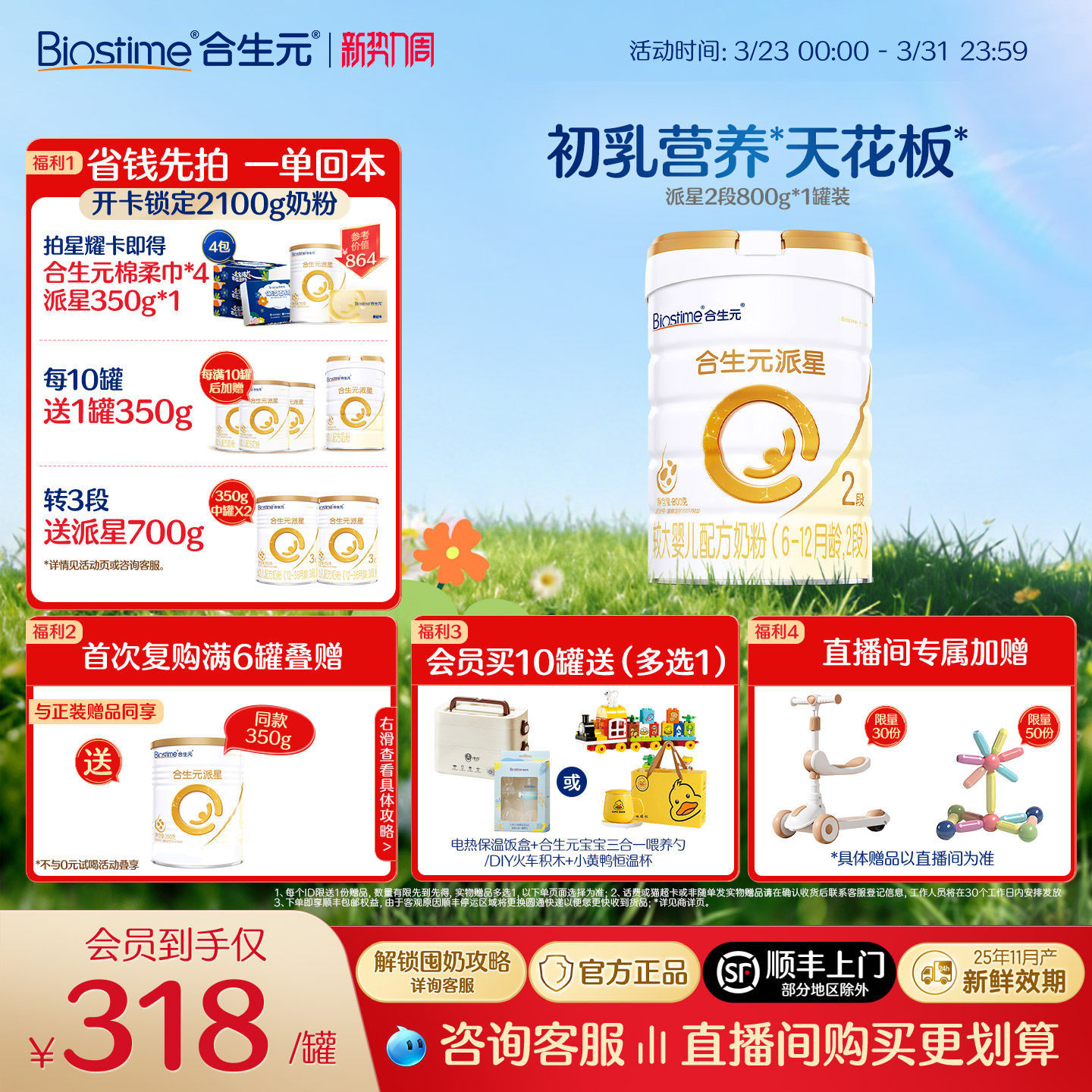 【官方正品】合生元派星2段婴幼儿牛奶粉婴儿二段奶粉宝宝800g