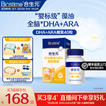 合生元DHA海藻油非鱼油滴剂含ARA眼脑营养儿童孕妇