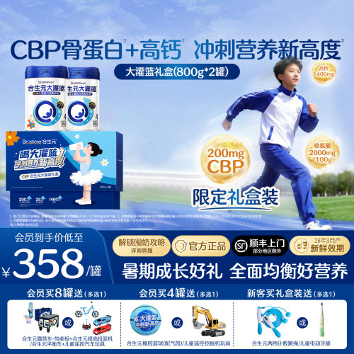 合生元大灌篮儿童营养粉