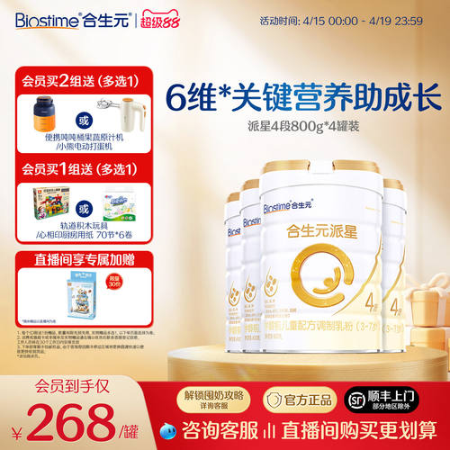 合生元派星学龄前儿童配方牛奶粉