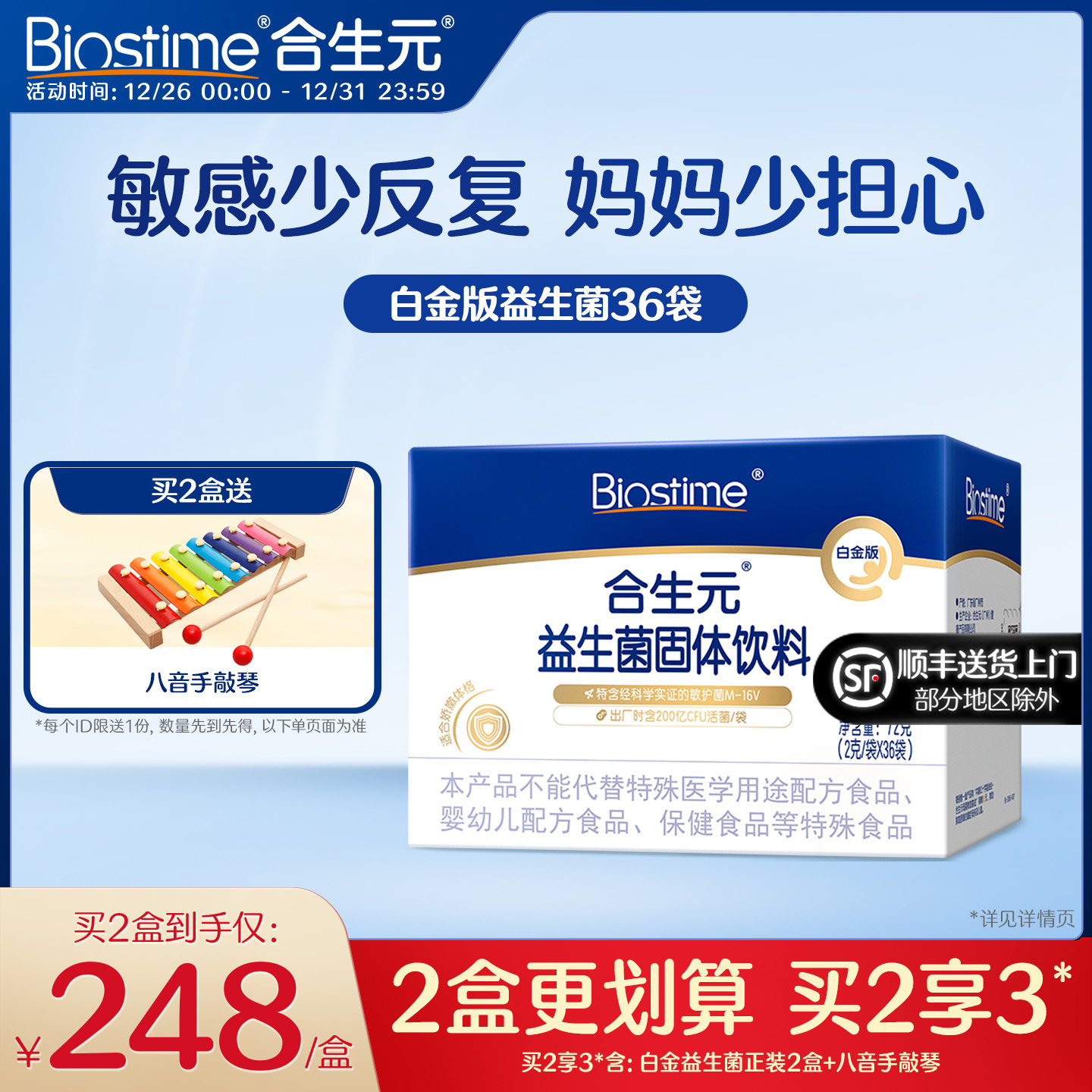 合生元官方m16v益生菌敏敏救星白金版36袋200亿活菌