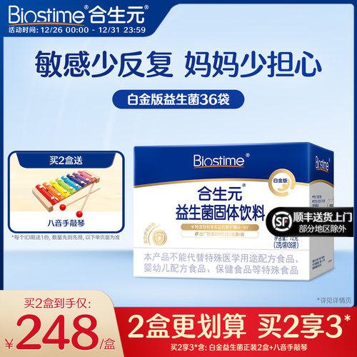 合生元益生菌白金m16v敏宝婴幼儿