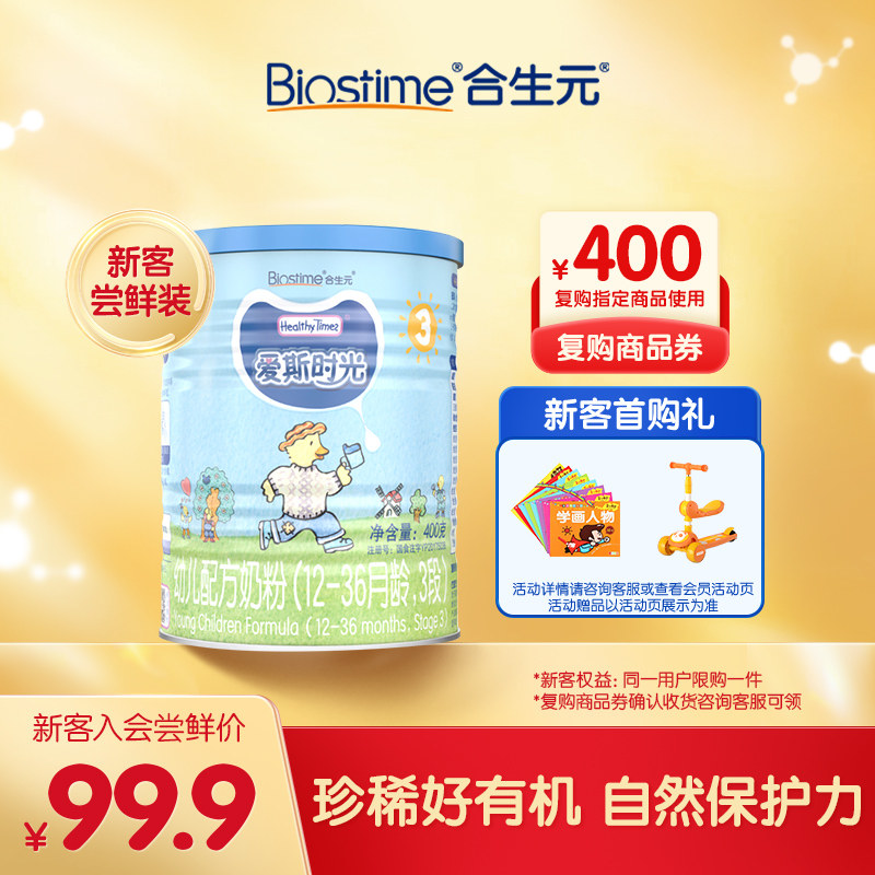 【U先】合生元爱斯时光HT有机奶粉幼儿配方3段400g高性价比高么？