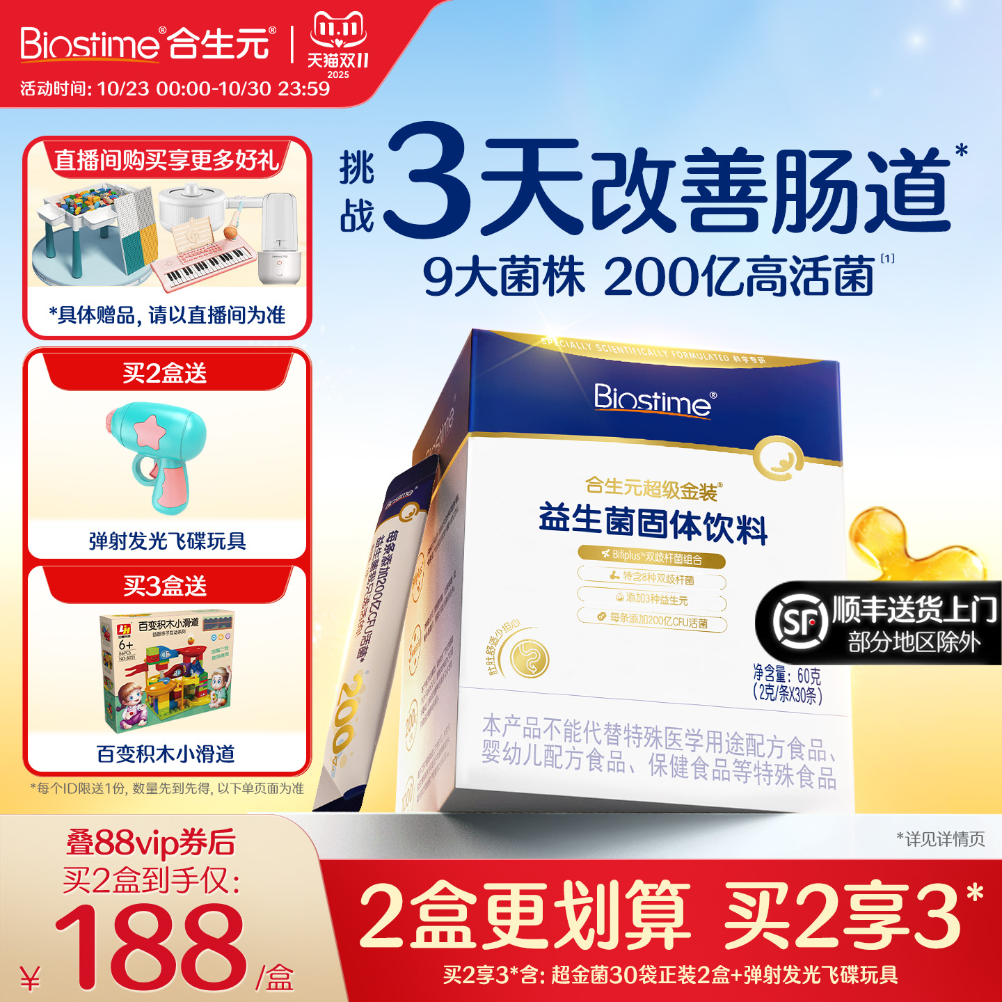 合生元超金菌30袋呵护肠胃